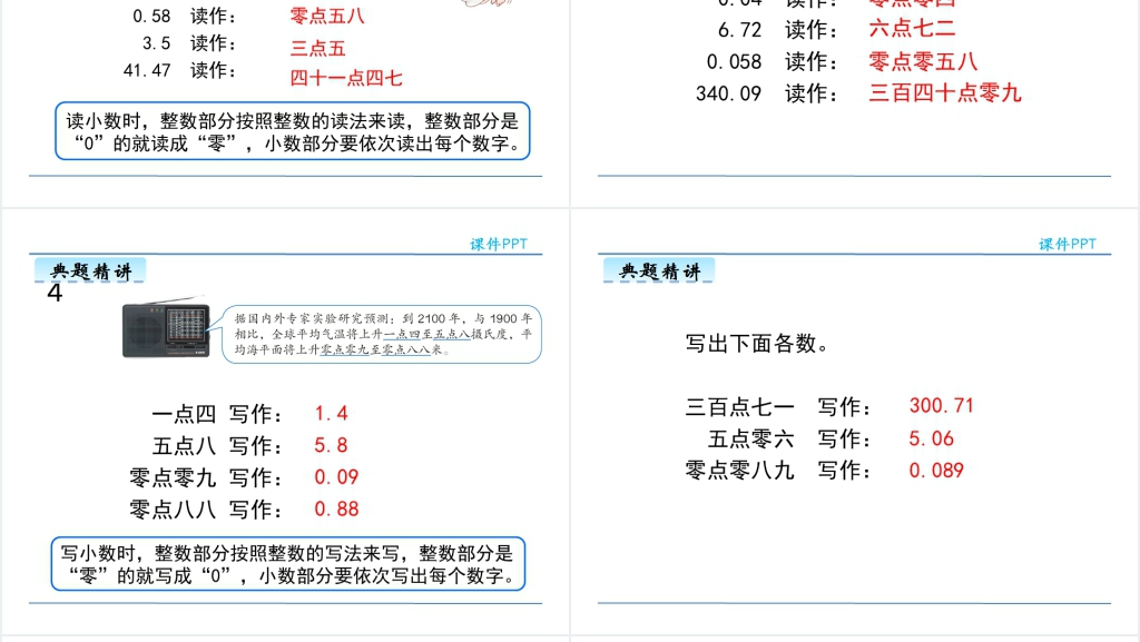 人教版小学数学小数的读、写法PPT课件 人教版小学数学小数的读、写法PPT课件