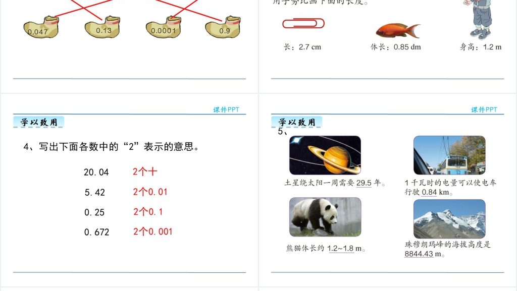人教版小学数学小数的读、写法PPT课件 人教版小学数学小数的读、写法PPT课件