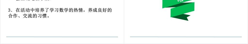 人教版小学数学小数的读、写法PPT课件 人教版小学数学小数的读、写法PPT课件