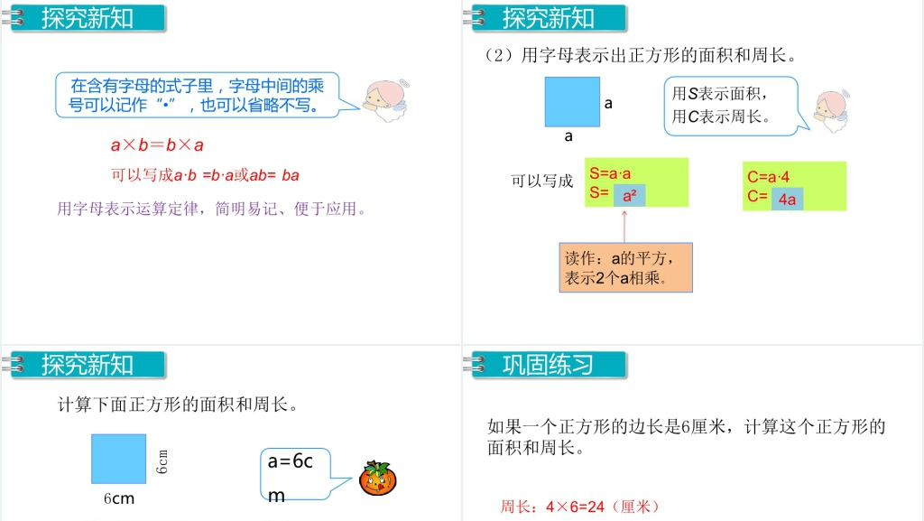 人教版五年级数学用字母表示数第2节课时PPT课件 人教版五年级数学用字母表示数第2节课时PPT课件