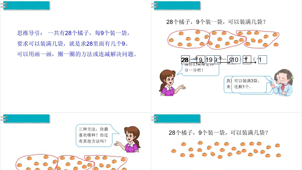 一年级数学下册(RJ)第6单元100以内的加法和减法(一)第13课PPT课件 一年级数学下册(RJ)第6单元100以内的加法和减法(一)第13课PPT课件