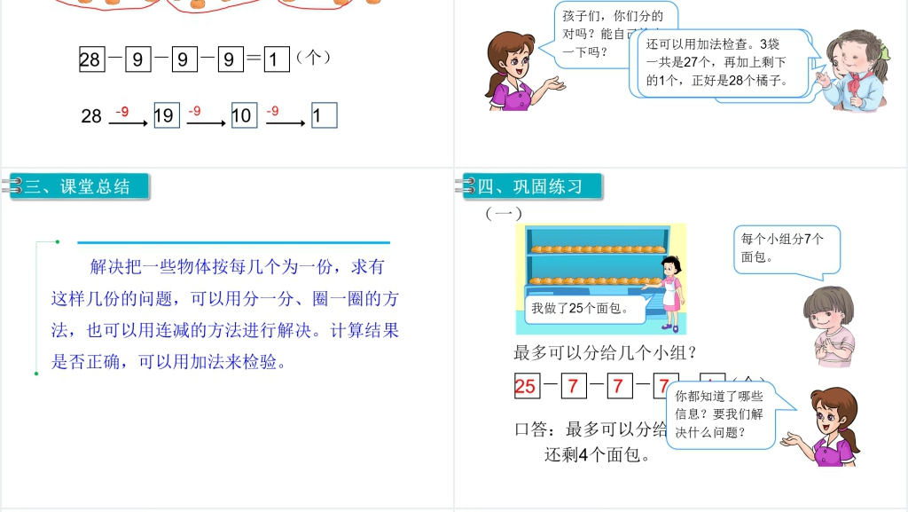 一年级数学下册(RJ)第6单元100以内的加法和减法(一)第13课PPT课件 一年级数学下册(RJ)第6单元100以内的加法和减法(一)第13课PPT课件