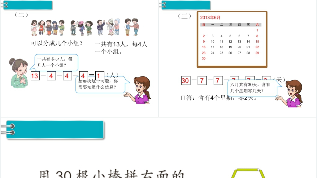 一年级数学下册(RJ)第6单元100以内的加法和减法(一)第13课PPT课件 一年级数学下册(RJ)第6单元100以内的加法和减法(一)第13课PPT课件