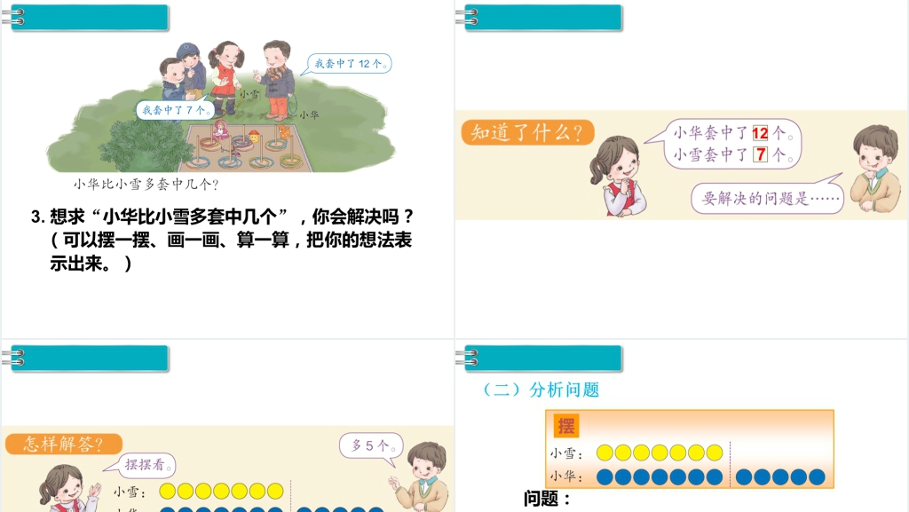 一年级数学下册(RJ)第2单元20以内的退位减法第10课时用数学(2)PPT课件 一年级数学下册(RJ)第2单元20以内的退位减法第10课时用数学(2)PPT课件