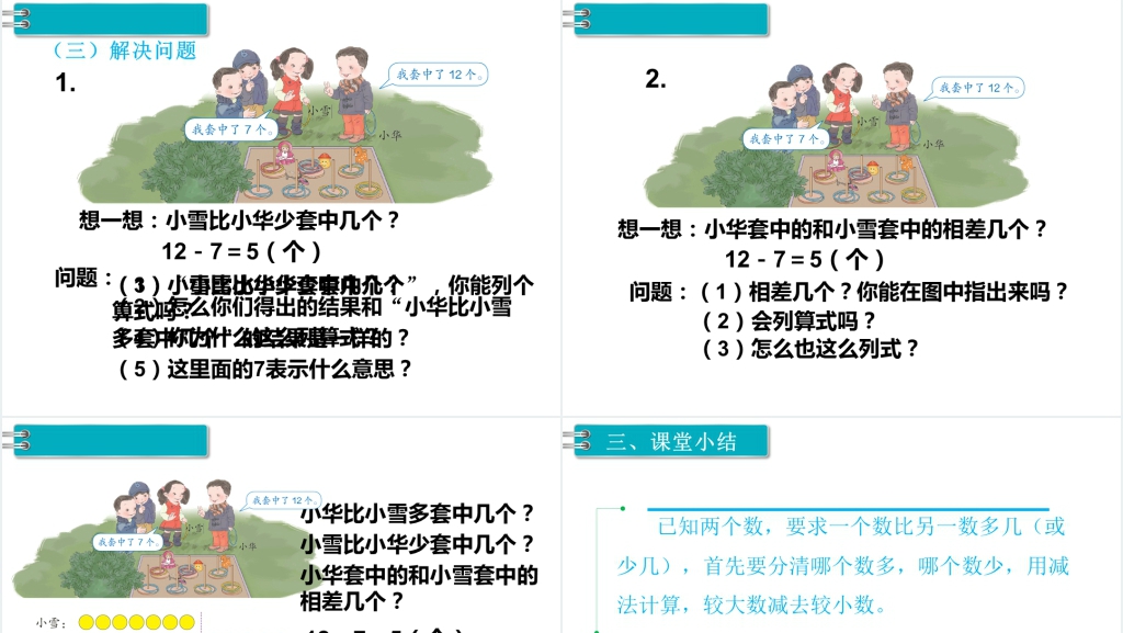一年级数学下册(RJ)第2单元20以内的退位减法第10课时用数学(2)PPT课件 一年级数学下册(RJ)第2单元20以内的退位减法第10课时用数学(2)PPT课件