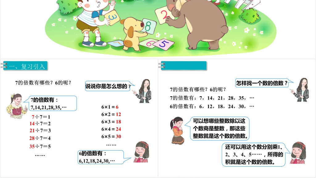 人教版2、5的倍数特征教学PPT课件 人教版2、5的倍数特征教学PPT课件