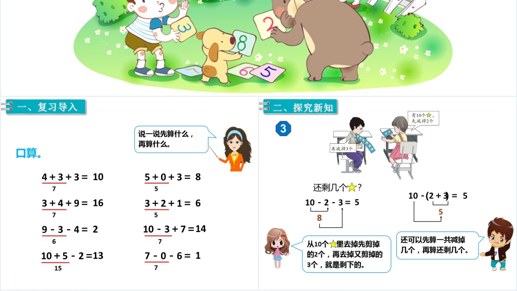 一年级数学下册(RJ)第6单元100以内的加法和减法(一)第9课时小括号(1)PPT课件 一年级数学下册(RJ)第6单元100以内的加法和减法(一)第9课时小括号(1)PPT课件