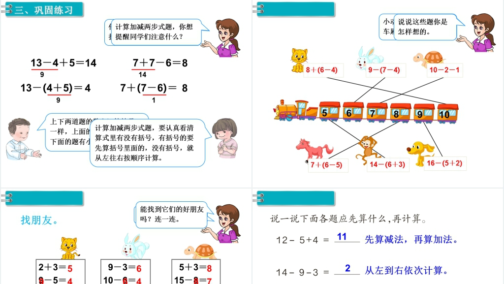 一年级数学下册(RJ)第6单元100以内的加法和减法(一)第9课时小括号(1)PPT课件 一年级数学下册(RJ)第6单元100以内的加法和减法(一)第9课时小括号(1)PPT课件