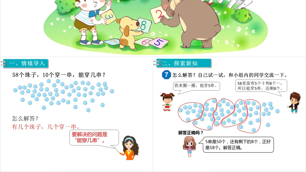 一年级数学下册(RJ)第4单元100以内数的认识第8课时用数学PPT课件 一年级数学下册(RJ)第4单元100以内数的认识第8课时用数学PPT课件