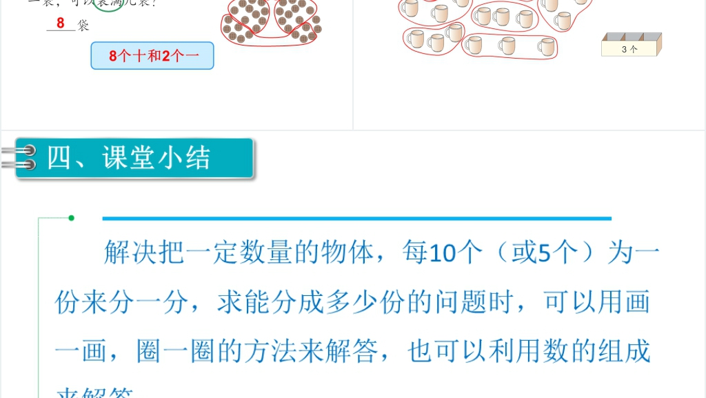 一年级数学下册(RJ)第4单元100以内数的认识第8课时用数学PPT课件 一年级数学下册(RJ)第4单元100以内数的认识第8课时用数学PPT课件