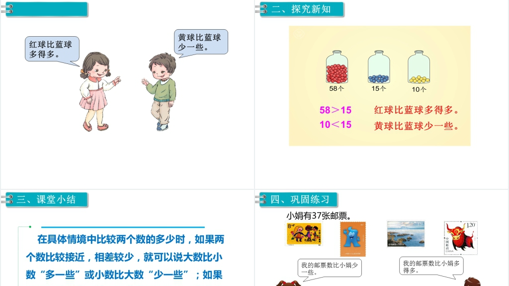 一年级数学下册(RJ)第4单元100以内数的认识第7课时比多少PPT课件 一年级数学下册(RJ)第4单元100以内数的认识第7课时比多少PPT课件