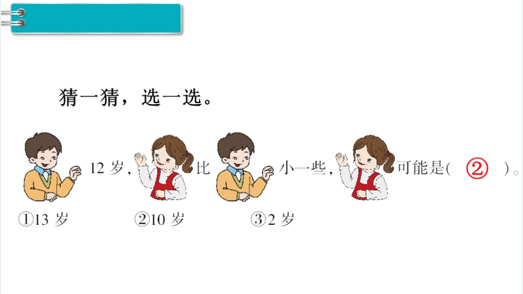 一年级数学下册(RJ)第4单元100以内数的认识第7课时比多少PPT课件 一年级数学下册(RJ)第4单元100以内数的认识第7课时比多少PPT课件