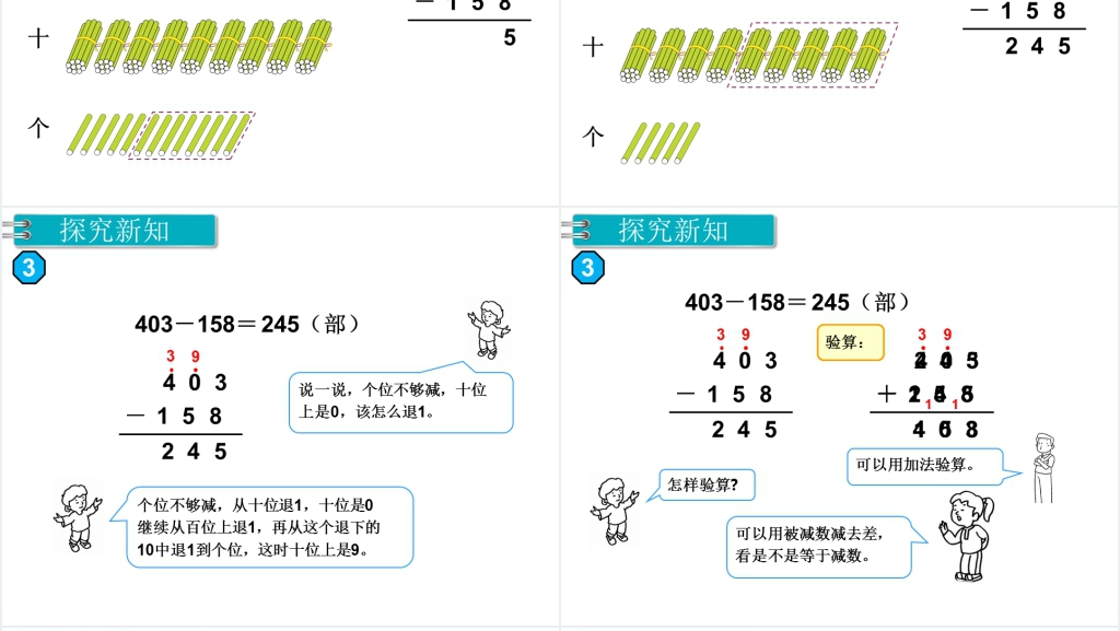 人教版三位数减三位数(2)教学PPT课件 人教版三位数减三位数(2)教学PPT课件