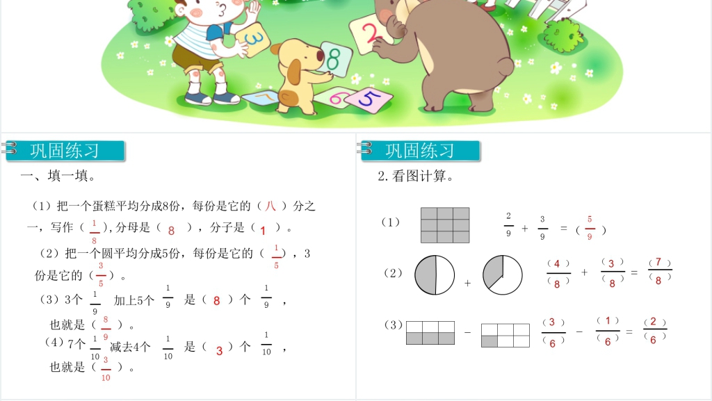 小学三年级数学上册分数的初步认识练习课PPT 小学三年级数学上册分数的初步认识练习课PPT