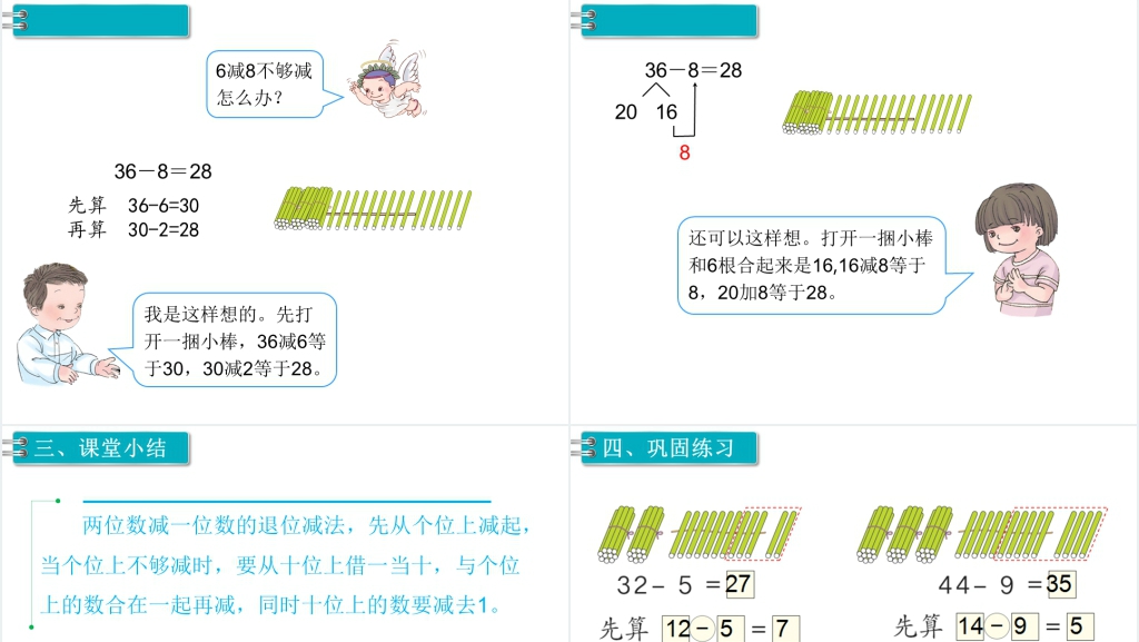 一年级数学下册(RJ)第6单元100以内的加法和减法(一)第7课时两位数减一位数、整十数(2)PPT课件 一年级数学下册(RJ)第6单元100以内的加法和减法(一)第7课时两位数减一位数、整十数(2)PPT课件
