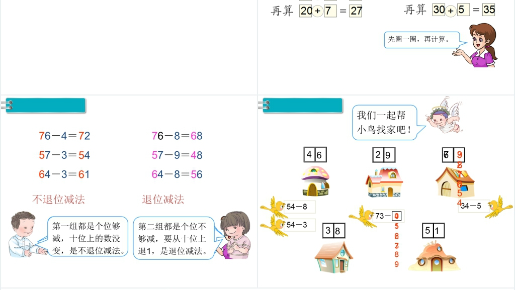 一年级数学下册(RJ)第6单元100以内的加法和减法(一)第7课时两位数减一位数、整十数(2)PPT课件 一年级数学下册(RJ)第6单元100以内的加法和减法(一)第7课时两位数减一位数、整十数(2)PPT课件