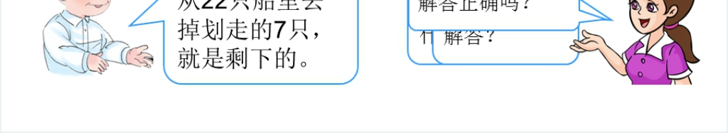 一年级数学下册(RJ)第6单元100以内的加法和减法(一)第7课时两位数减一位数、整十数(2)PPT课件 一年级数学下册(RJ)第6单元100以内的加法和减法(一)第7课时两位数减一位数、整十数(2)PPT课件