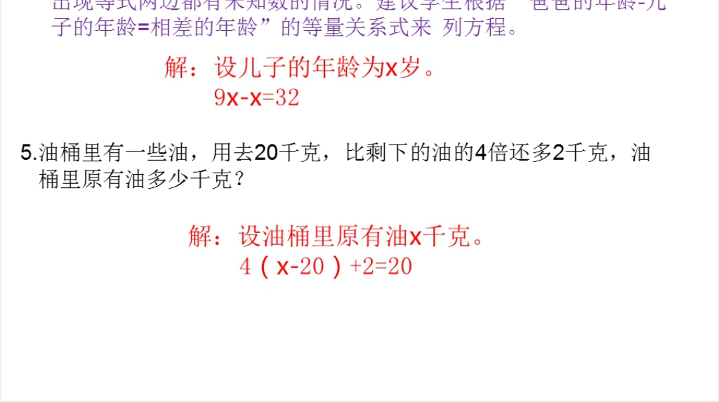 小学五年级上册数学简易方程总复习PPT课件 小学五年级上册数学简易方程总复习PPT课件