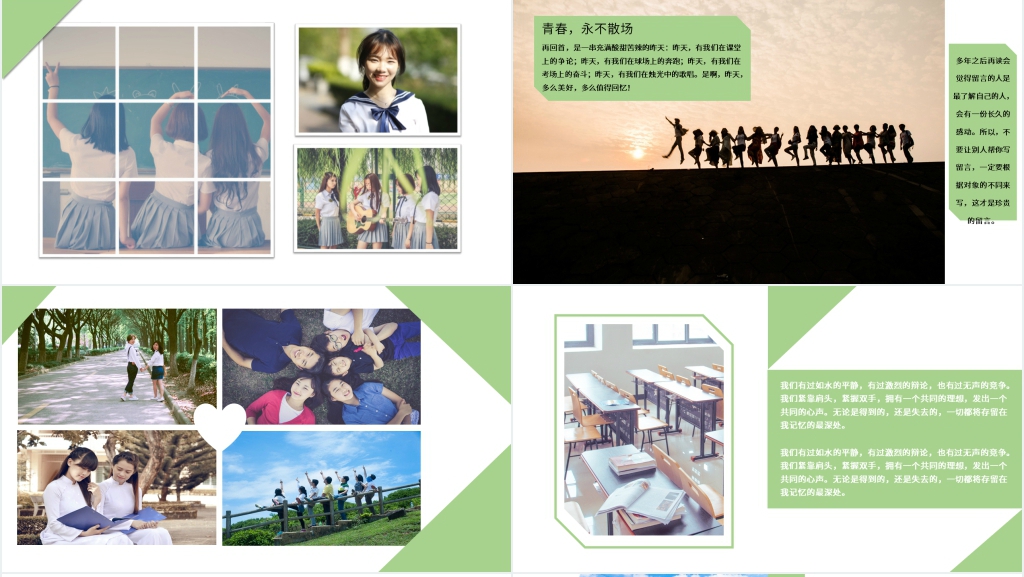 我的青春不留白PPT模板 我的青春不留白PPT模板