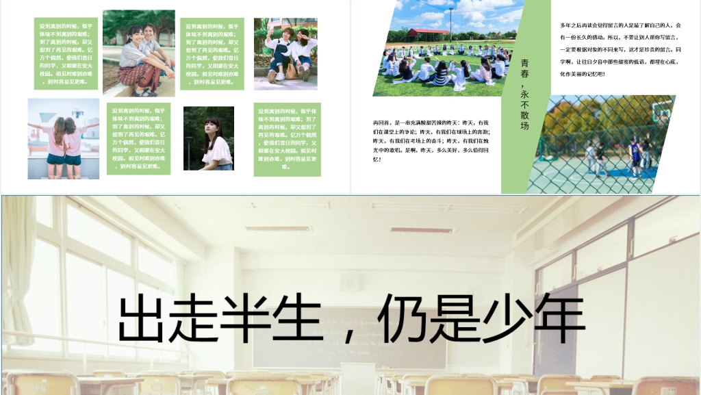 我的青春不留白PPT模板 我的青春不留白PPT模板
