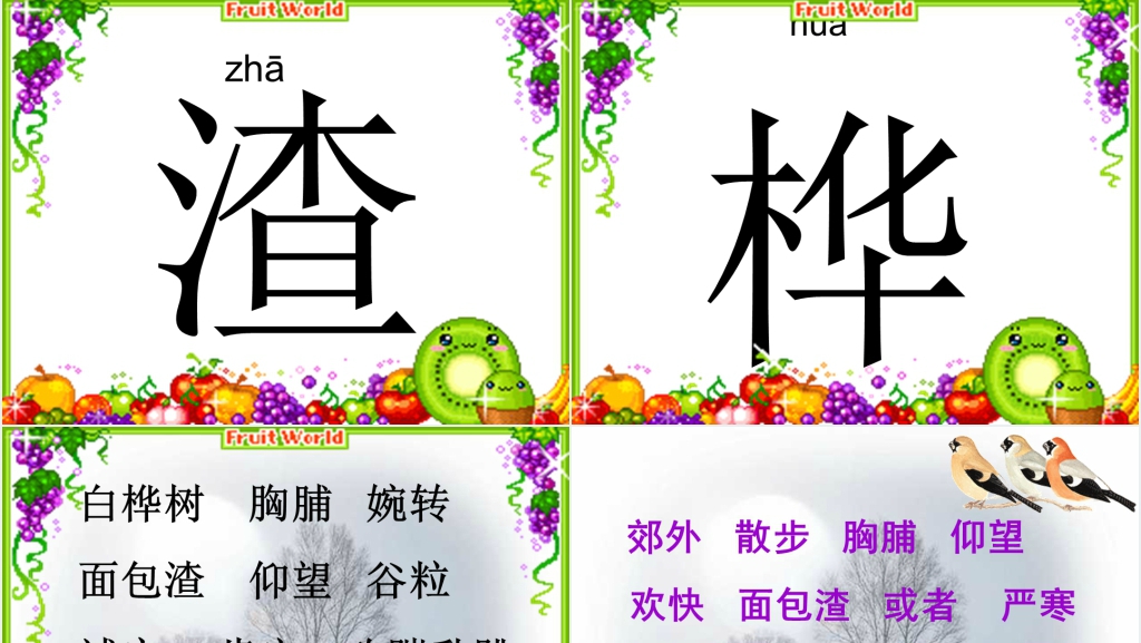 脯拼音PPT课件 脯拼音PPT课件