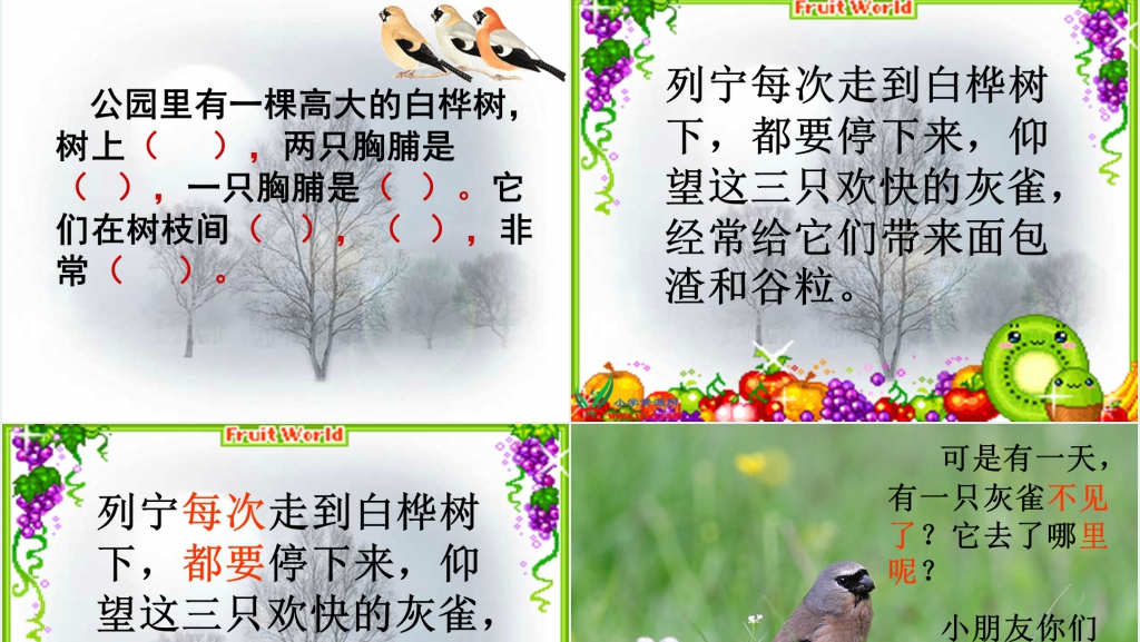 脯拼音PPT课件 脯拼音PPT课件