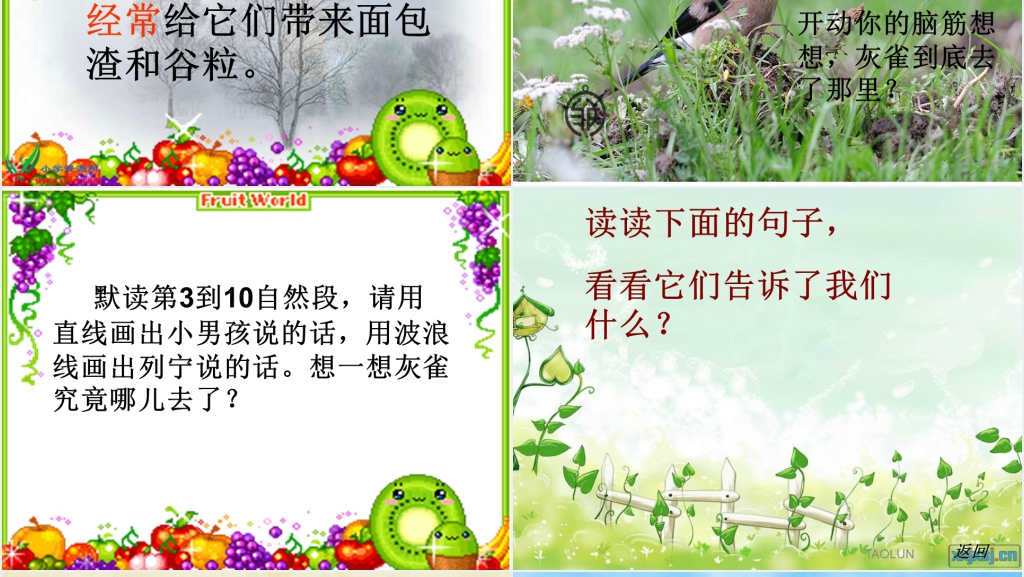 脯拼音PPT课件 脯拼音PPT课件