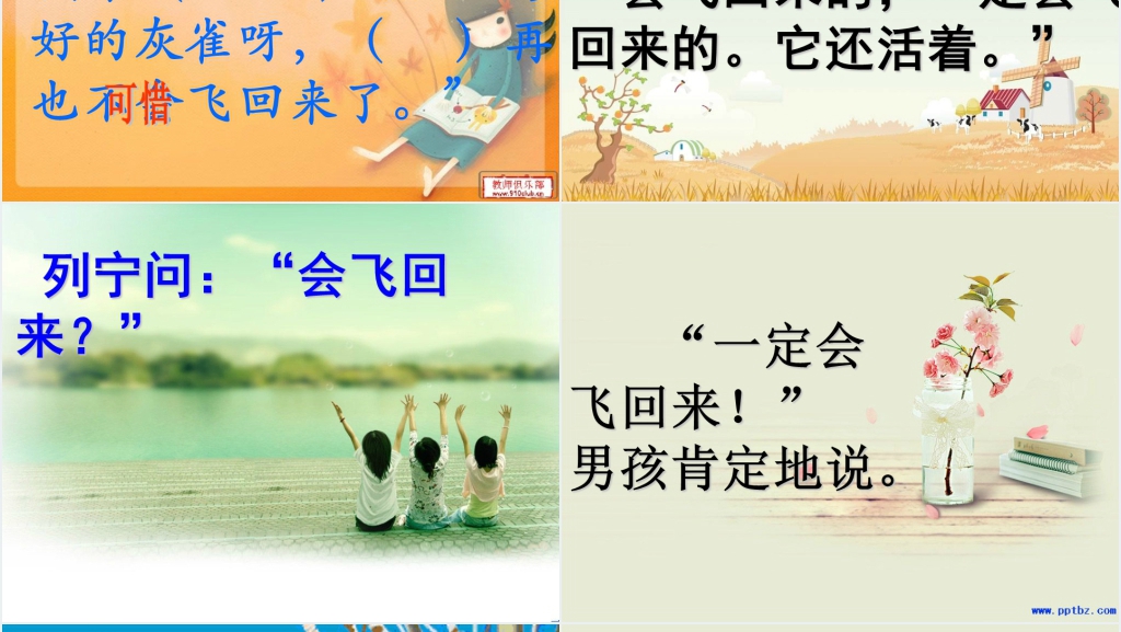 脯拼音PPT课件 脯拼音PPT课件