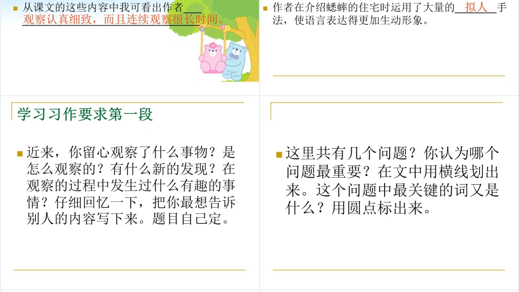 语文习作3我的新发现PPT课件 语文习作3我的新发现PPT课件