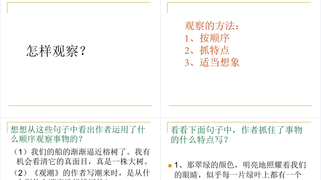 语文习作3我的新发现PPT课件 语文习作3我的新发现PPT课件