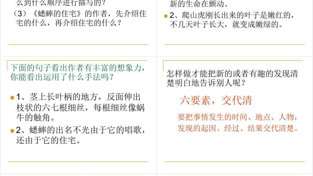 语文习作3我的新发现PPT课件 语文习作3我的新发现PPT课件