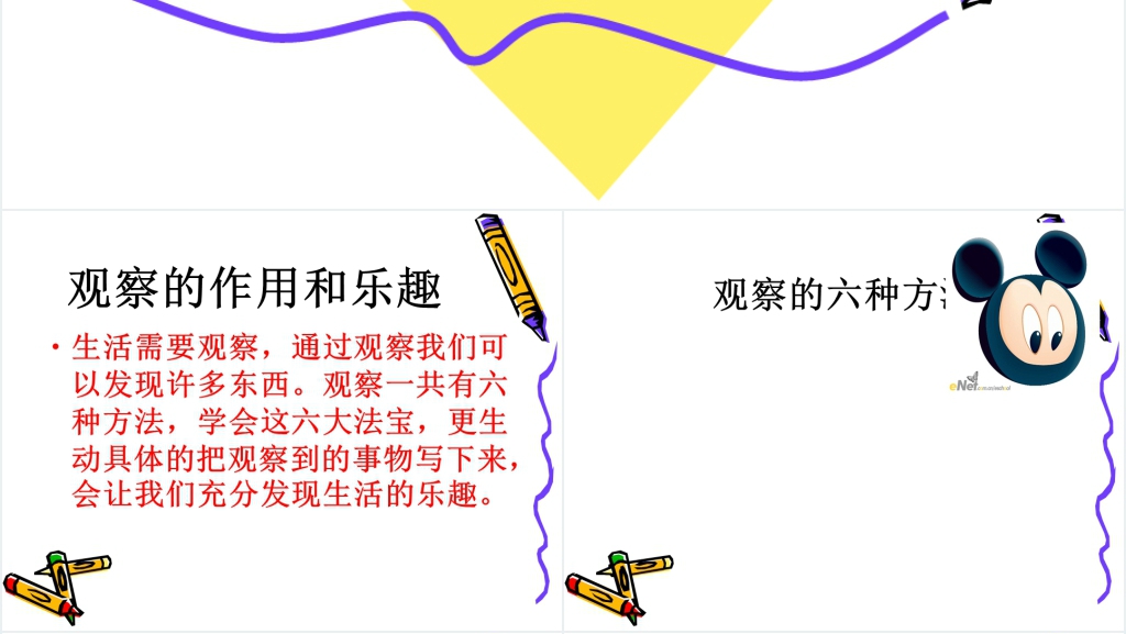 四年级作文语文园地二学会观察作用和乐趣PPT 四年级作文语文园地二学会观察作用和乐趣PPT