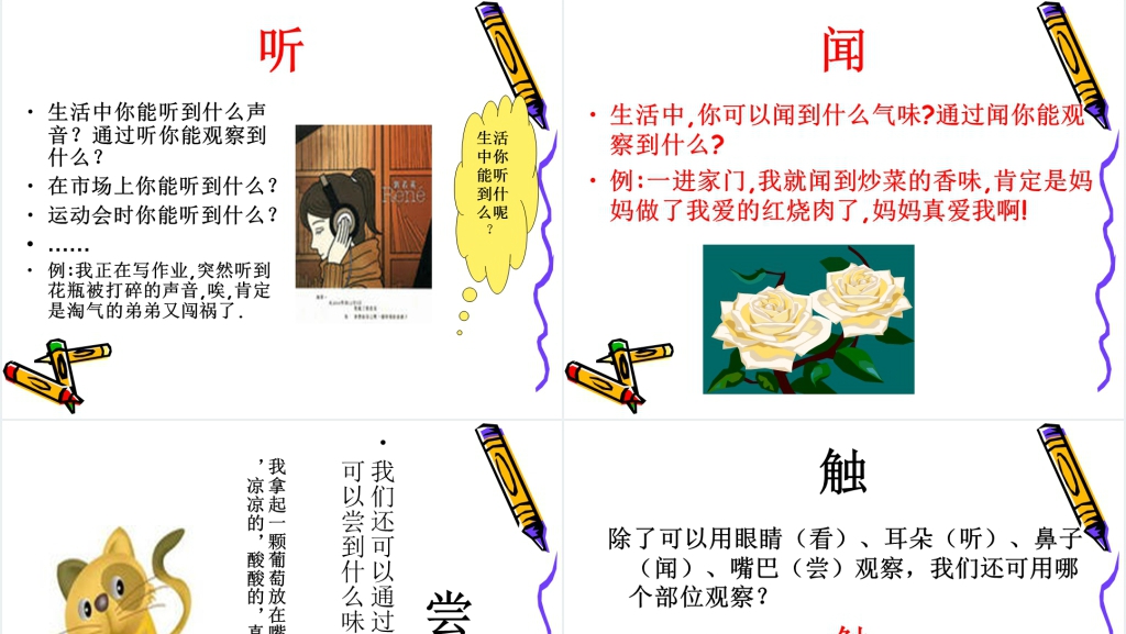 四年级作文语文园地二学会观察作用和乐趣PPT 四年级作文语文园地二学会观察作用和乐趣PPT