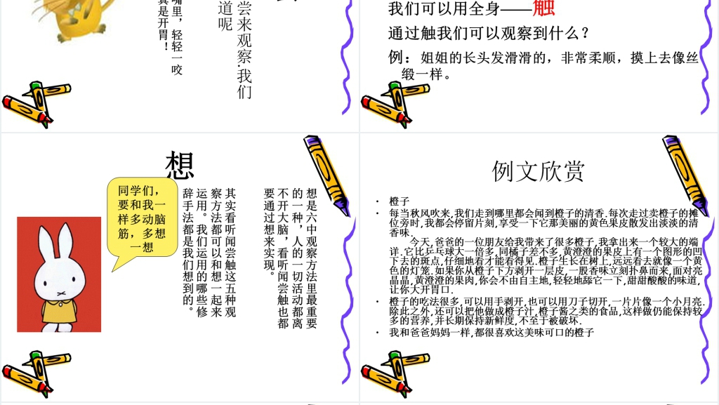 四年级作文语文园地二学会观察作用和乐趣PPT 四年级作文语文园地二学会观察作用和乐趣PPT