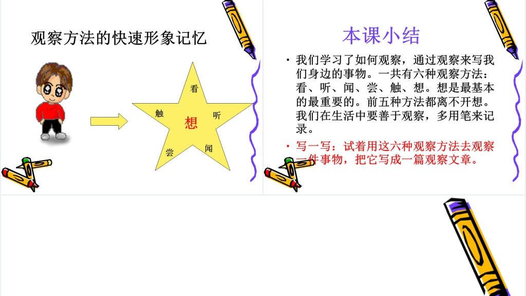 四年级作文语文园地二学会观察作用和乐趣PPT 四年级作文语文园地二学会观察作用和乐趣PPT