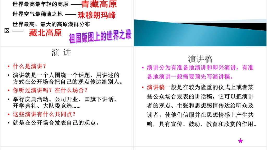 小学四年级下册语文园地二词语盘点PPT课件 小学四年级下册语文园地二词语盘点PPT课件