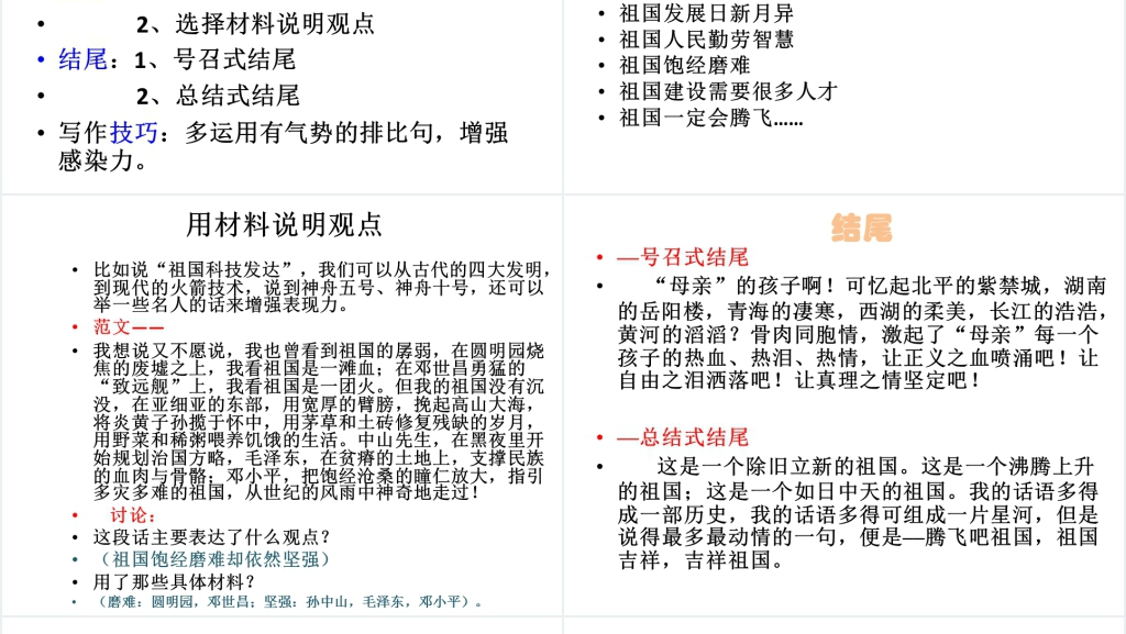 小学四年级下册语文园地二词语盘点PPT课件 小学四年级下册语文园地二词语盘点PPT课件