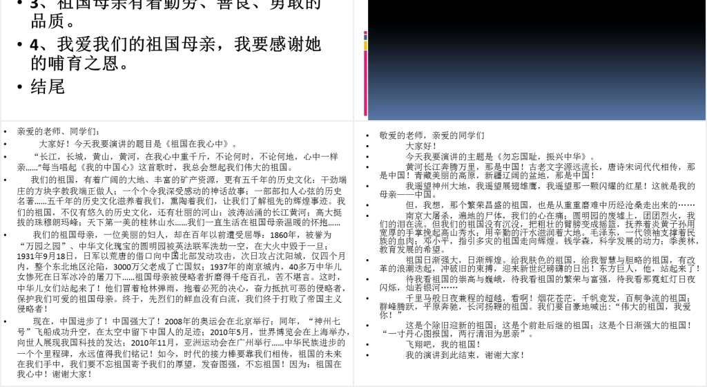 小学四年级下册语文园地二词语盘点PPT课件 小学四年级下册语文园地二词语盘点PPT课件