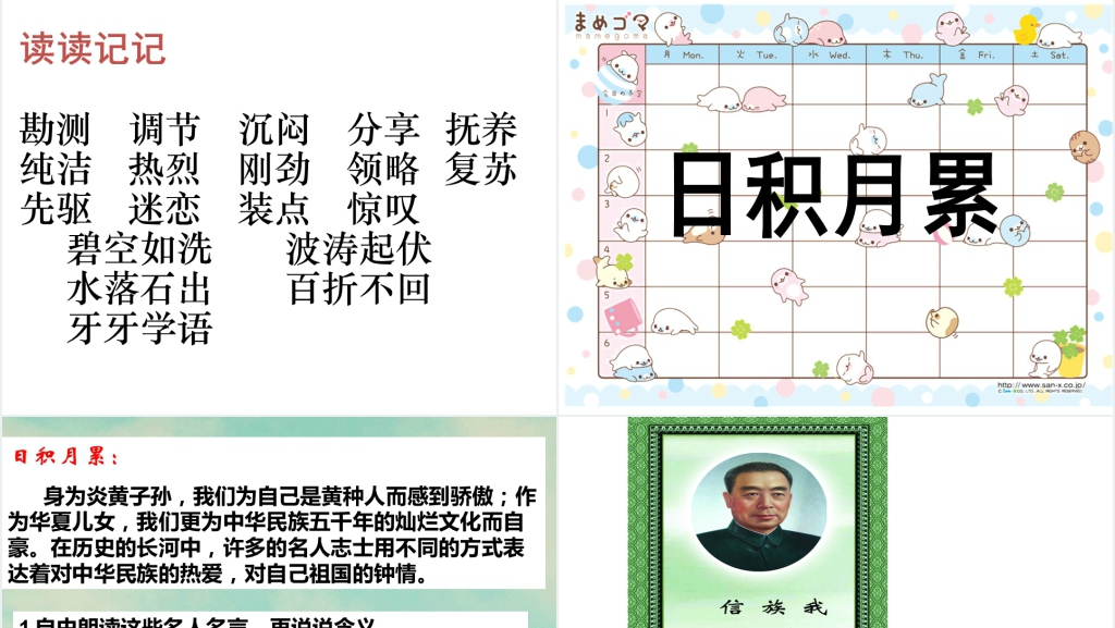 小学四年级下册语文园地二词语盘点PPT课件 小学四年级下册语文园地二词语盘点PPT课件