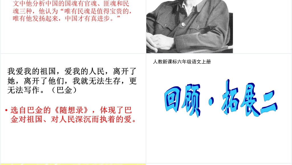 小学四年级下册语文园地二词语盘点PPT课件 小学四年级下册语文园地二词语盘点PPT课件