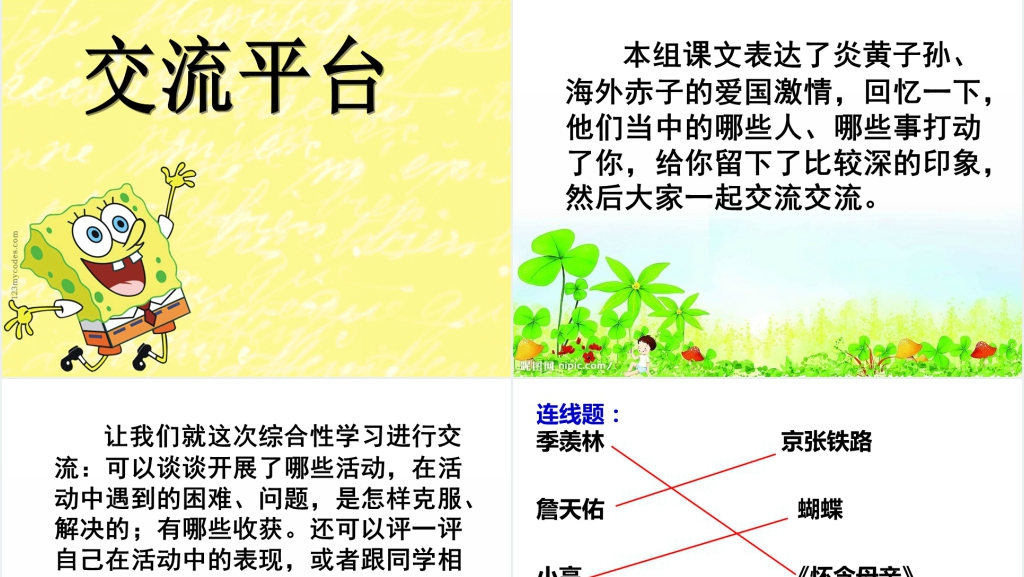 小学四年级下册语文园地二词语盘点PPT课件 小学四年级下册语文园地二词语盘点PPT课件
