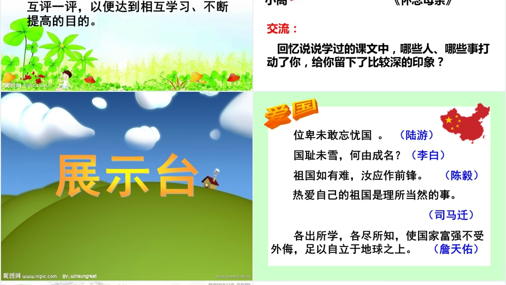 小学四年级下册语文园地二词语盘点PPT课件 小学四年级下册语文园地二词语盘点PPT课件