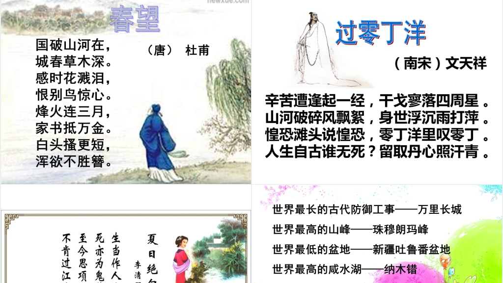 小学四年级下册语文园地二词语盘点PPT课件 小学四年级下册语文园地二词语盘点PPT课件
