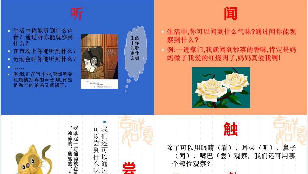 小学四年级作文学会观察PPT课件 小学四年级作文学会观察PPT课件