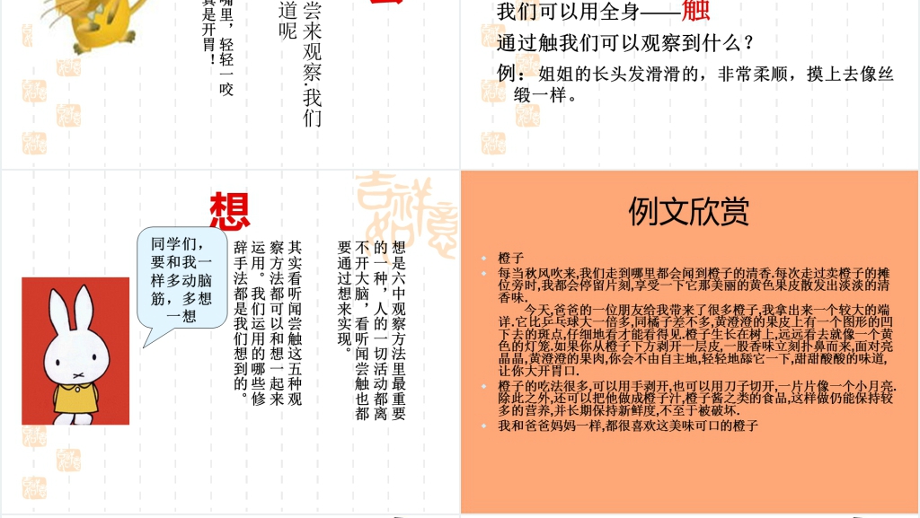 小学四年级作文学会观察PPT课件 小学四年级作文学会观察PPT课件