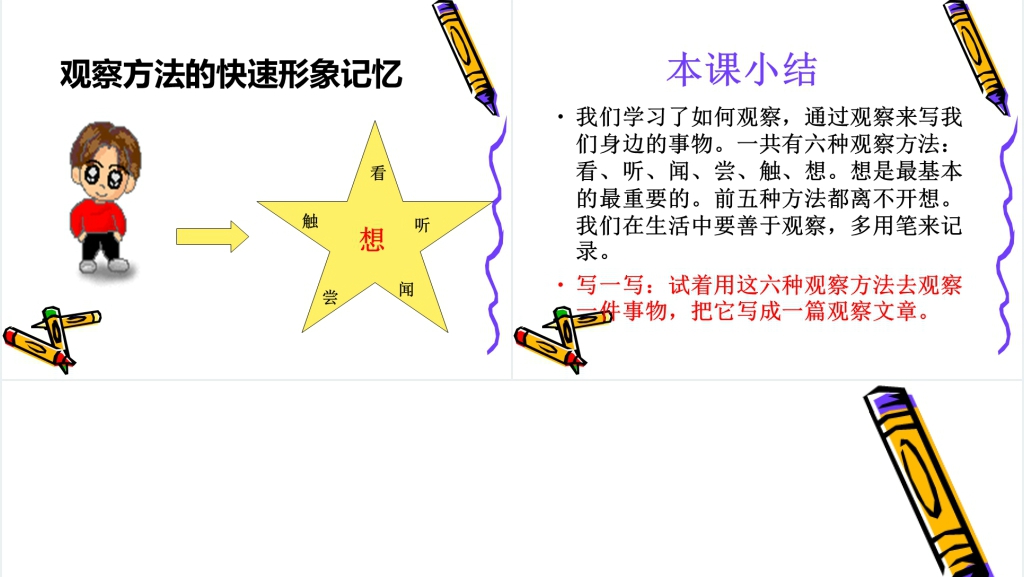 小学四年级作文学会观察PPT课件 小学四年级作文学会观察PPT课件