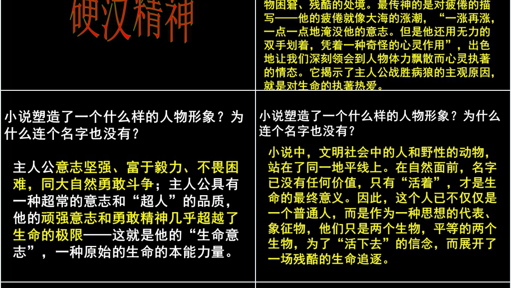 九年级语文下册珍爱生命教学PPT课件 九年级语文下册珍爱生命教学PPT课件