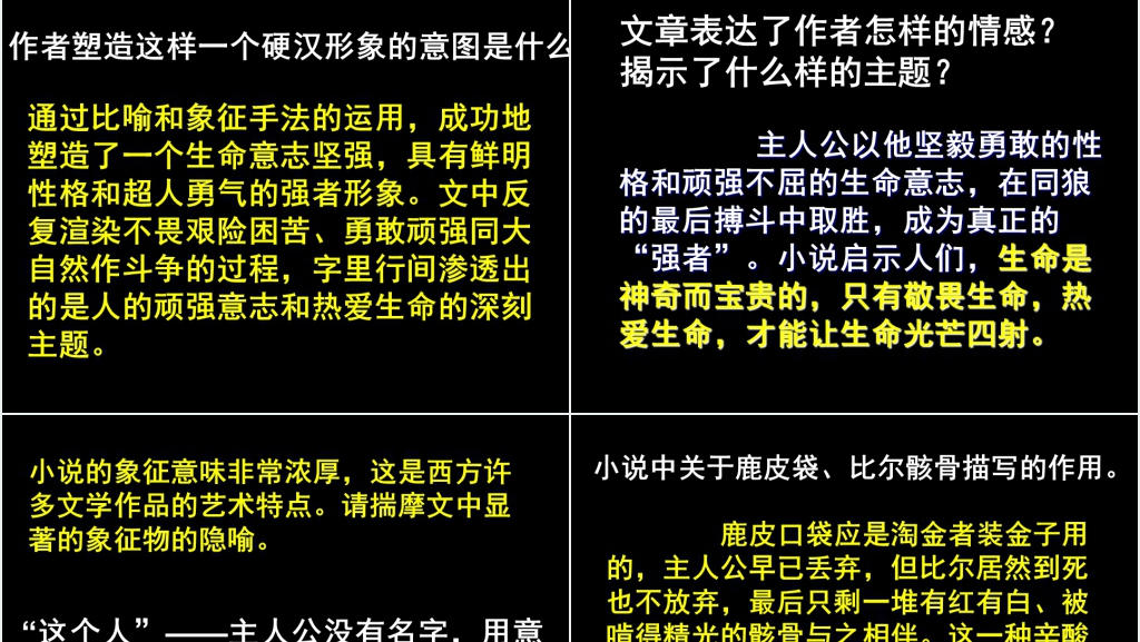 九年级语文下册珍爱生命教学PPT课件 九年级语文下册珍爱生命教学PPT课件