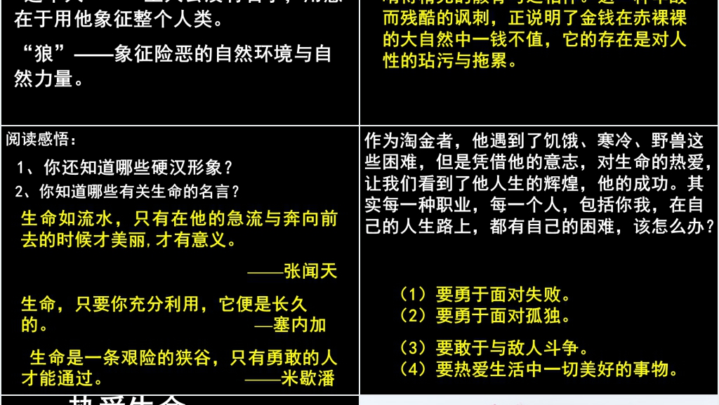 九年级语文下册珍爱生命教学PPT课件 九年级语文下册珍爱生命教学PPT课件