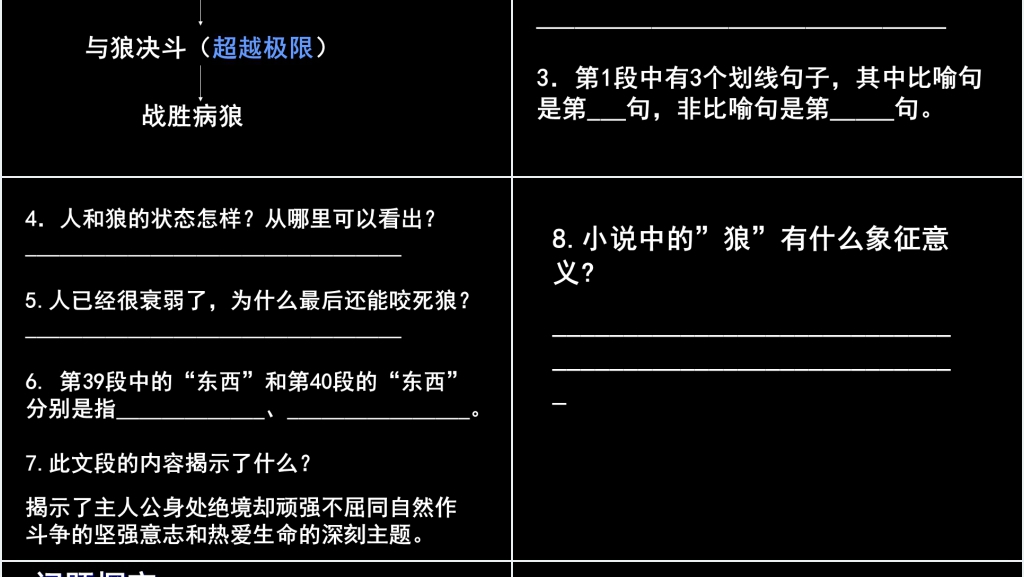 九年级语文下册珍爱生命教学PPT课件 九年级语文下册珍爱生命教学PPT课件